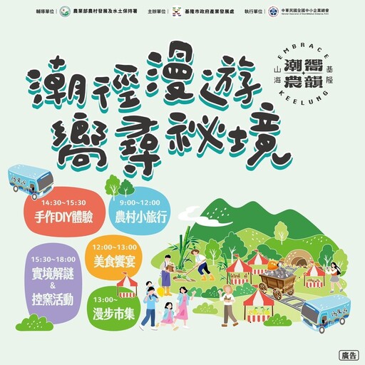 基隆潮嚮市集揭開瑪陵秘境,農村風光與在地市集一次體驗