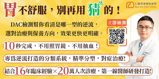醫師提出DAC分類 為胃食道逆流提供新思考方向
