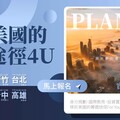 教育新政震盪留學生 專家揭「先移民再留學」逆向攻略，免簽證抽籤風險！