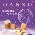 中秋禮盒不敗首選！元祖雪餅再掀搶購潮