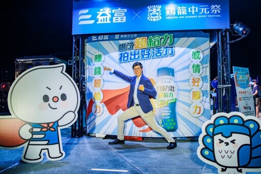 鷄籠中元祭益富快閃站 創意普度超給力