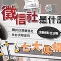 徵信社是什麼？徵信社合法嗎？揭露台灣徵信產業七大真相