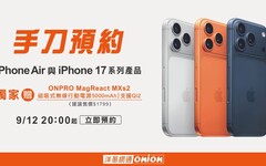 iPhone 17預約通路最殺優惠 舊換新最高折3萬，再送磁吸行動電源