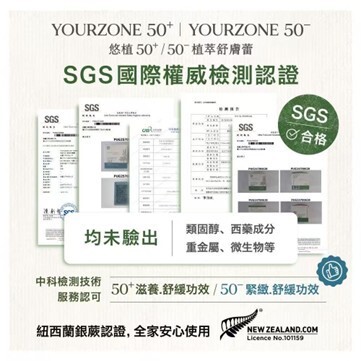來自紐西蘭的 YourZone 悠植 50 植萃舒膚蕾正式登台
