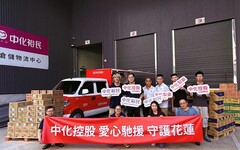 中化控股即刻馳援花蓮光復 藥品與物資送進災區 守護健康不缺席
