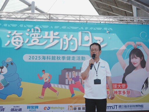 海科館「海漫步的日子」秋季健走盛大舉行 李多慧應援大使引爆全場熱潮