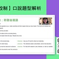 托福AI口說跟讀訓練震撼登場！菁英搶先布局托福新制課程