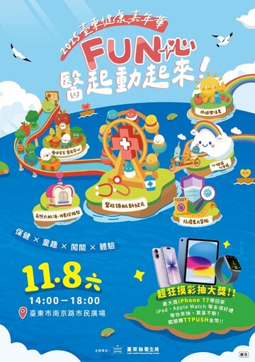 勇闖六大健康島嶼！2025臺東健康嘉年華本週六熱力登場