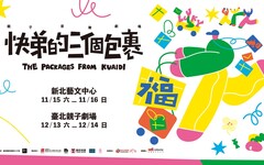 全新親子音樂劇場「快弟的三個包裹」 用音樂學習告別、延續