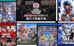 「萬代卡牌嘉年華」11/29-30 台北世貿熱血開戰！