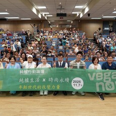2025純植行動論壇新竹開講 大學校園匯集「年輕世代的改變力量」