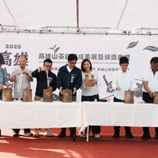 「與茶為伴、與香共守」2025高雄山茶評鑑成果展駁二特區盛大登場一起走文藝伴茶香