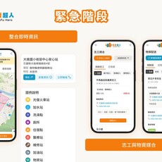 科技島民跨國雲端接力 光復超人支援花蓮