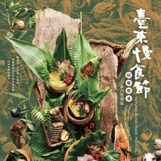 臺東慢食節登陸高雄！12/6–12/7駁二大義公園 一起品味山海好食光