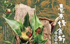 臺東慢食節登陸高雄！12/6–12/7駁二大義公園 一起品味山海好食光