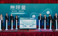 重磅發表！解密量子科技國際趨勢，擘劃臺灣產官學研創生態