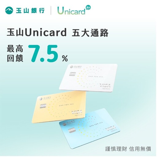 雙11神卡就是它！玉山Unicard讓你刷LINE Pay最高享7.5%回饋 買越多省越多