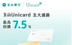 雙11神卡就是它！玉山Unicard讓你刷LINE Pay最高享7.5%回饋 買越多省越多