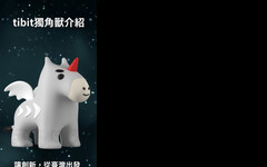 臺灣創新板獨角獸tibit正式登場！