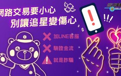 別讓追星變傷心！原子少年帶頭反詐 露粉絲搶票常見陷阱