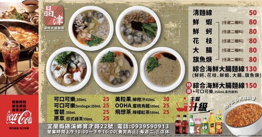 柯氏蔥油餅對面的排隊新熱點！晶津海鮮大腸麵線用五種海味征服礁溪人