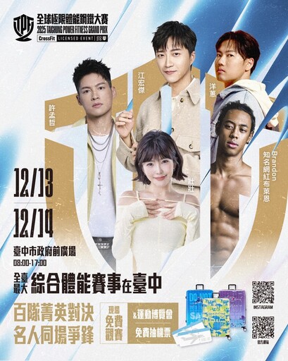 決戰臺中市政府前廣場!2025「全球極限體能鋼鐵大賽」12月登場 國際菁英強襲對決台灣冠軍