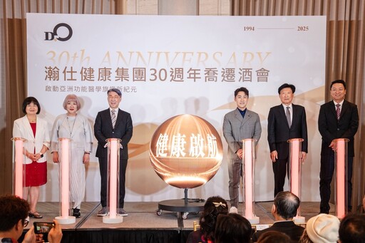 瀚仕健康集團30週年喬遷大直美福 啟動亞洲功能醫學旗艦新紀元