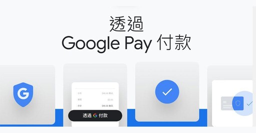 減少詐騙 Google Pay有生物識別驗證