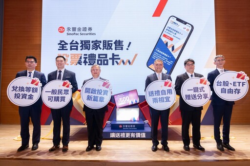 永豐金證券首創「會增值的心意」股票禮品卡 搶攻400億禮券市場！