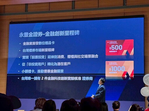 永豐金證券首創「會增值的心意」股票禮品卡 搶攻400億禮券市場！