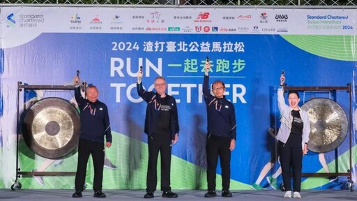 2024渣打臺北公益馬拉松 總統府前盛大開跑