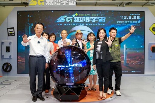 嘉義縣北回二館 「5G無限宇宙」展登場