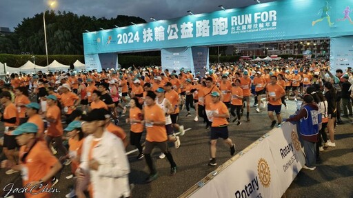 公益路跑萬人賽事登場！2024扶輪公益路跑Run for台北國際扶輪年會