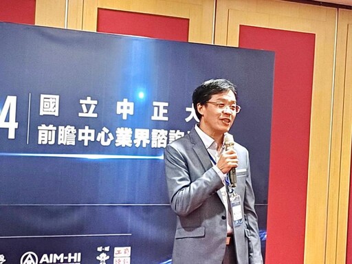 2024國立中正大學前瞻中心業界諮詢委員會 隆重登場