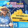「樂活大叔」開講理財真經！ 青年打造無懼未來