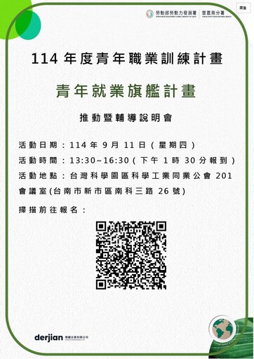 勞動雲嘉南分署協助青年就業、補實企業人才助勞資雙贏
