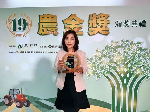 番路鄉農會榮獲「農金獎特優」總幹事趙幸芳接受陳駿季部長表揚