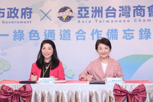 台商返鄉首選台中!中市府、亞總結盟首創「三合一綠色通道」