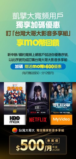 AIoT應用再升級！凱擘大寬頻推出智慧活動中心服務方案