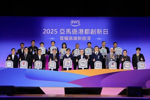 「2025亞馬遜港都創新日」啟動 高市府攜AWS打造亞洲金融創新示範場域