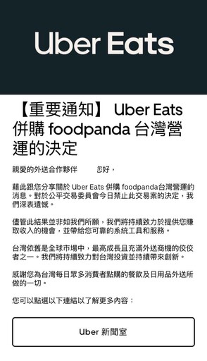 公平會3理由駁回外送平台併購案 Uber Eats嘆失望：承諾繼續對台投資