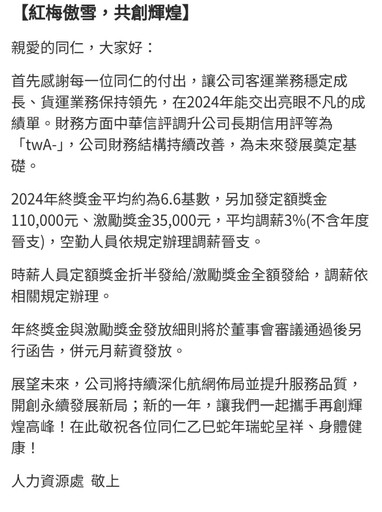 華航年終6.6個月加14.5萬獎金史上新高 星宇、長榮航2024獲利全超車