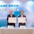 中國信託攜手高檢署啟動「可疑交易分析機制」 打造司法金融協作里程碑