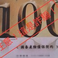 小心上當！國泰產險遭冒名詐騙 聲明未販售「債保契約」