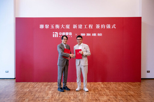 聯聚玉衡與日本鹿島展開跨國合作!共創高端住宅國際新標竿