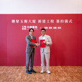 聯聚玉衡與日本鹿島展開跨國合作！共創高端住宅國際新標竿