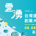 南台灣最大規模！2025高雄加盟展齊聚百大品牌將打造16.5億商機