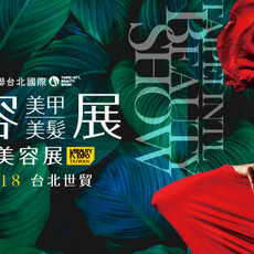 與南韓最大展覽中心「KINTEX」聯手策劃！「2025上聯台北國際美容美甲美髮展暨韓國美容展」將展開
