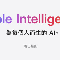 蘋果迎接AI時代！Apple Intelligence繁中上線、Health+與iOS 27三大升級