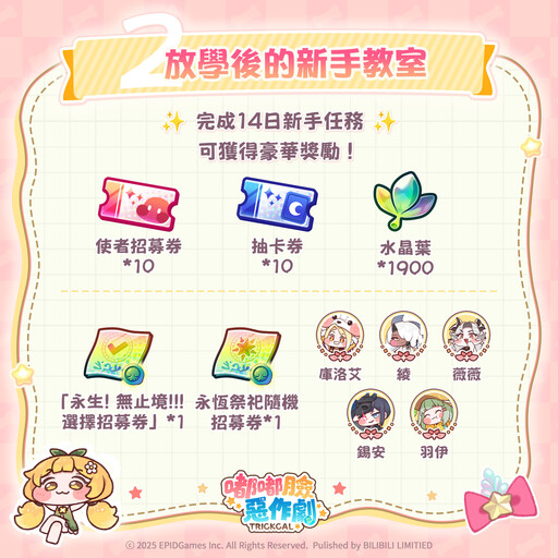 《嘟嘟臉惡作劇》雙平台正式上線 國際服專屬角色優米登場、公開遊戲主題曲